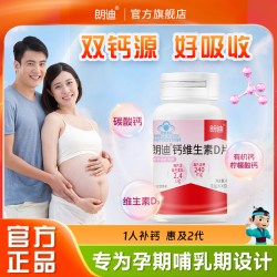 朗迪 有机钙维生素D孕妇钙宝妈哺乳期女性成人补钙片碳酸钙D3正品