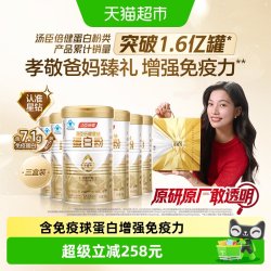 汤臣倍健 蛋白质粉增强免疫力中老年成人女性乳清蛋白粉营养品礼盒