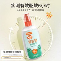 88VIP：欧护 户外驱蚊液防蚊水100ml*2