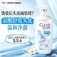 百亿补贴：清扬 洗发水弱酸蓬松舒缓头皮去屑控油留香水润氨基酸温和亲肤学生