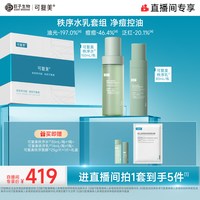 88VIP：可复美 秩序水150ml+秩序乳80ml+秩序水30ml+秩序乳14ml+秩序面膜