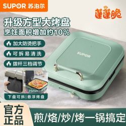 苏泊尔 电饼铛家用双面加热煎饼锅