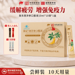 敖东 西洋参浓缩口服液原浆缓解疲劳营养品送父母长辈