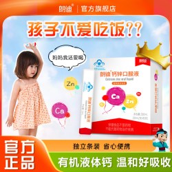 朗迪 钙锌口服液儿童成长补钙补锌宝宝液体钙片萄葡糖酸锌钙口溶液