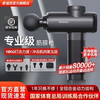 百亿补贴：麦瑞克 9°1C 筋膜枪 MR-M008