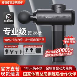 麦瑞克 9°1C 筋膜枪 MR-M008