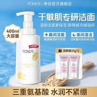 百亿补贴：旁氏 米粹润泽洁氨基酸洁面泡泡