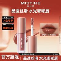 百亿补贴：蜜丝婷 晶冻水光唇釉01乌木甜茶 小样