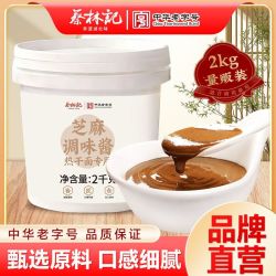 蔡林记 芝麻调味酱桶装商用蘸料拌热干面专用火锅凉皮面