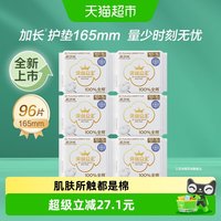 88VIP：全棉时代 奈丝公主卫生巾超净吸纯棉超薄姨妈巾加长护垫 165mm