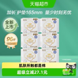 全棉时代 奈丝公主卫生巾超净吸纯棉超薄姨妈巾加长护垫 165mm