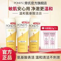 百亿补贴：旁氏 米粹氨基酸洗面奶补水保湿清洁温和不刺激洁面乳男女士学生党