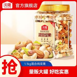 沃隆 混合坚果1000g量贩大罐装纯坚果原味无添加营养零食