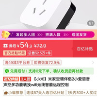 小米 米家空调伴侣2小爱语音声控多功能转换wifi无线智能远程控制
