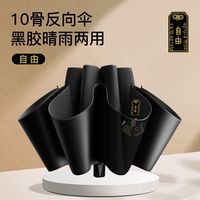 百亿补贴:红叶 10骨雨伞转运伞男女士晴雨两用大号加固防晒防紫外线太阳伞