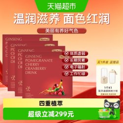 Naturies 新西兰奈氏力斯人参石榴饮气血不足体虚乏力易吸收好气色红润4盒