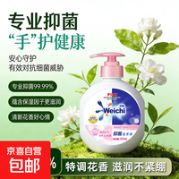 卫驰温和滋润抑菌洗手液持久清香按压式温和清洁母婴家用 450g*1瓶+1个按压泵头