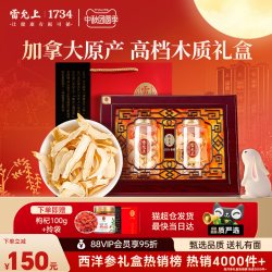 雷允上 西洋参木质礼盒刨片加拿大进口送长辈送父母