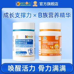 小葵花 葵花药业小葵花骨胶原钙维生素D片运动营养复合碳酸钙d3钙片儿童