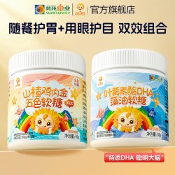 小葵花 葵花药业小葵花山楂鸡内金五色软糖非调理脾胃宝宝零食青少年儿童