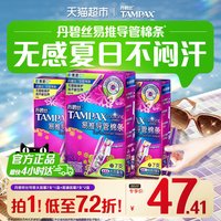 88VIP：丹碧丝 新手易用易推导管卫生棉条21支
