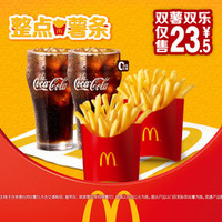 麦当劳 双薯双乐，