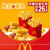麦当劳 双薯双麦乐鸡