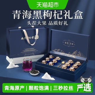 88VIP：六和乾坤 南京同仁堂青海黑枸杞礼盒中秋礼品送父母长辈教师节礼物营养补品
