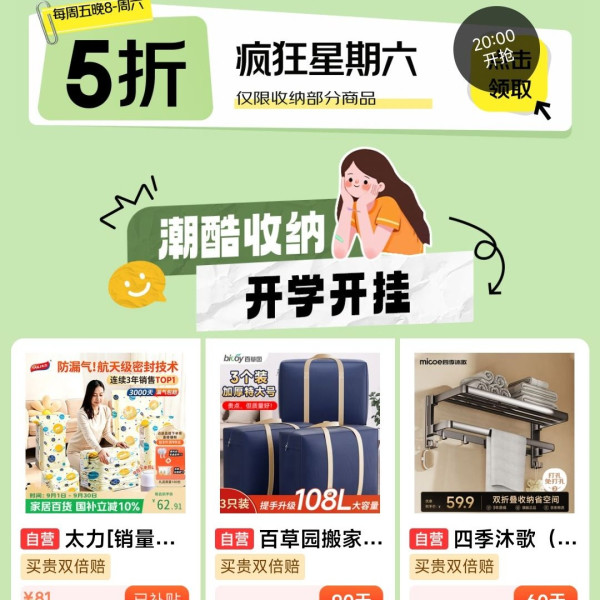 京东 疯六五折大放送 领1件5折收纳优惠券
