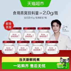 燕之屋 新一代鲜炖燕窝45g*7瓶钻石款常温即食燕窝孕期滋补营养
