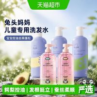 88VIP：兔头妈妈 儿童桃叶洗发水 280ml
