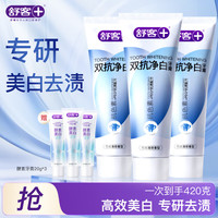 舒客 双抗净白120g*3