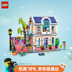 乐高 积木好朋友42687 丽安的温馨小屋女孩儿童玩具新年货装饰