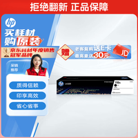 惠普 118A（W2080A）原装硒鼓黑色单支装（适用hp 150a/w 178nw 179fnw）打印页数1000
