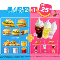 随心配2+1，