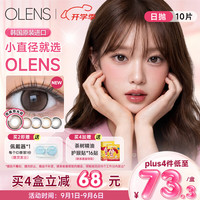 欧朗睛 韩国进口美瞳小直径混血人气款美瞳日抛10片小鹿棕0度