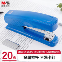 晨光 12#订书机 商务金属耐用订书器 办公用品 蓝色单个装ABS916D7