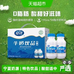 夏进 新希望夏进酸牛奶饮品195ml*20瓶整箱装宁夏奶源特色饮品