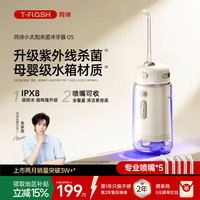 T-FLASH 小太阳O5冲牙器便携洗牙器电动水牙线牙结石推荐深度清洁