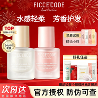 菲诗蔻 护发精油改善毛躁修护干枯烫染滋养头发护理精油
