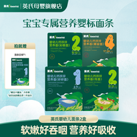 英氏 婴标分阶营养面条2盒 碎碎面/线面/螺旋面 宝宝专属造型面