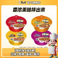 康师傅 经典干拌面 红烧+香辣+番茄+酸菜 4味4碗