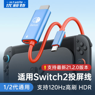 ULT-unite Switch1/2高清投屏线笔记本便携type-c转hdmi供电电视投屏