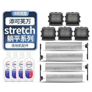 适用于添可Stretch洗地机配件滚刷滤网芯S/PRO/PLUS耗材Mix清洁液