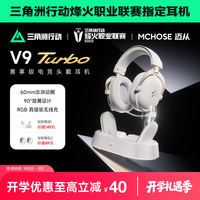 迈从 V9Turbo+头戴式游戏耳机四模蓝牙无线充电竞三角洲开学爆款