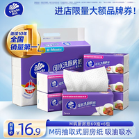 维达 可水洗加厚M码吸水厨房纸巾60抽6包吸油去污清洁一次性抹布