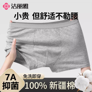 洁丽雅 一次性内裤男士平角日抛免洗纯棉7A抑菌旅行用品男款三四角