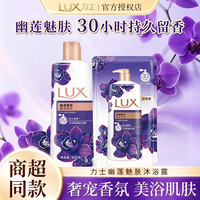 力士 精油香氛沐浴乳幽莲魅肤水润留香持久沐浴旅行装沐浴液sc