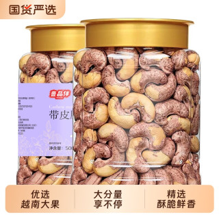 新货无添加紫皮腰果仁腰果休闲零食坚果罐装原味年货盐焗早餐烘烤