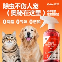 移动端：洁禾 呋虫胺虫卵双杀多效防灭合一家用驱虫喷雾无色无味飞虫蚂蚁蟑螂药